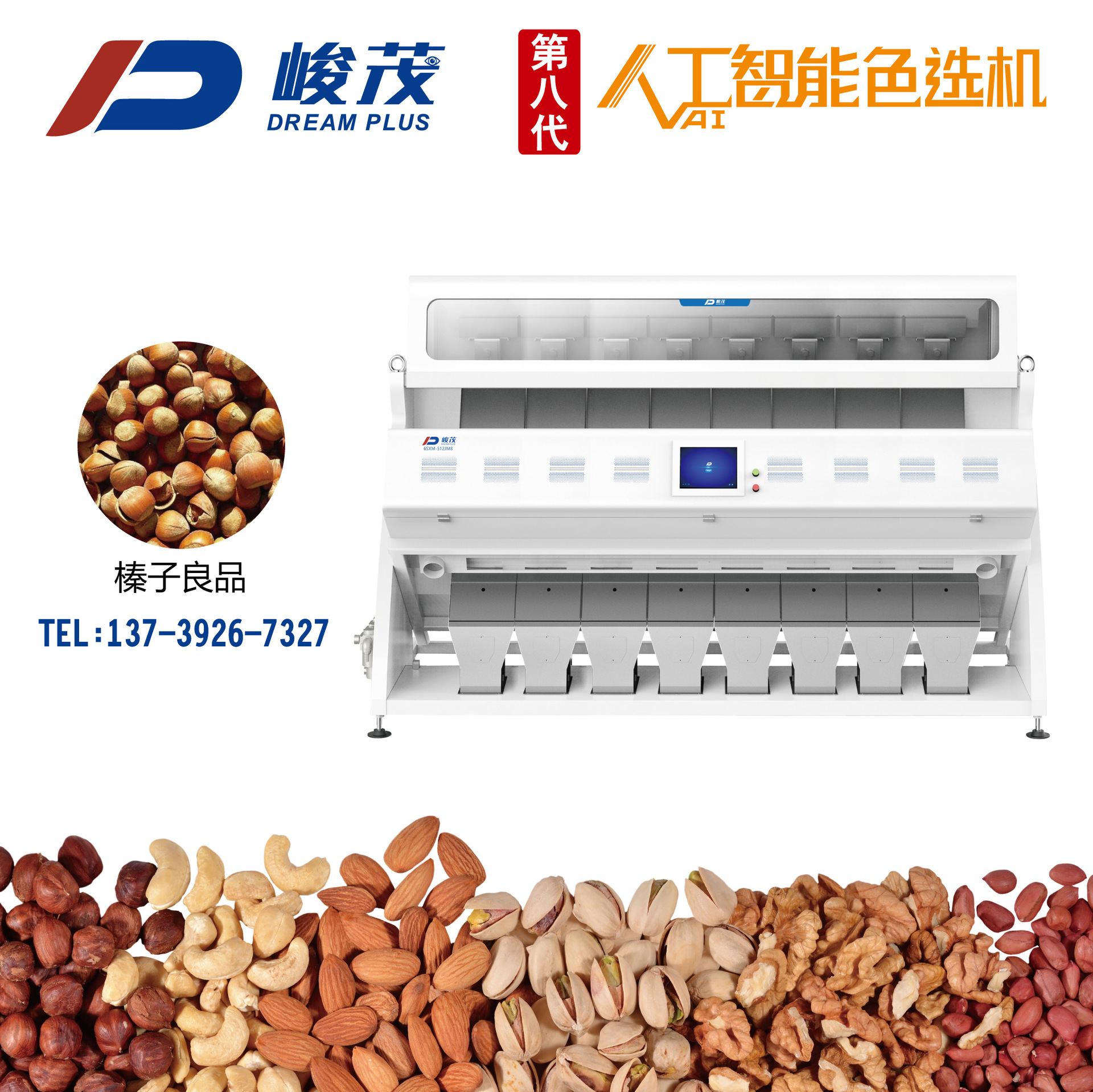 榛子色選機.jpg