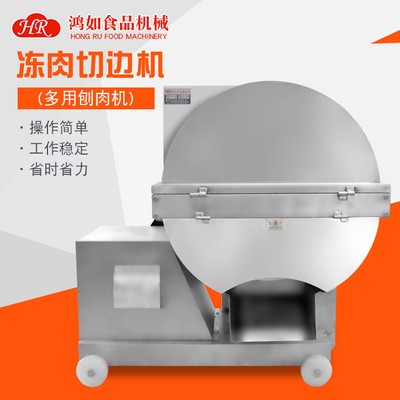 HR-A10凍肉切片機 大型臺式全自動刨肉機 火鍋店羊肉片斬拌刨肉機