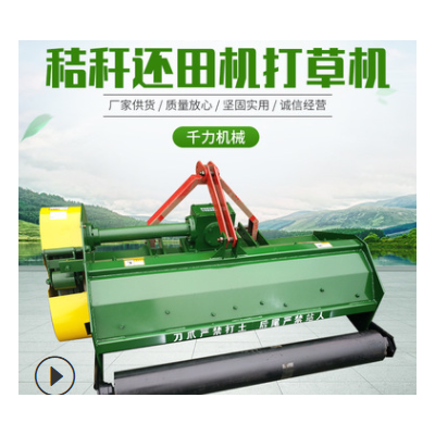 農(nóng)用玉米 麥類(lèi)秸稈粉碎機(jī)打草機(jī) 140型標(biāo)準(zhǔn)型還田機(jī) 廠(chǎng)家供應(yīng)