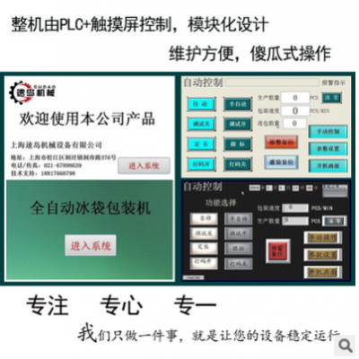 食品保鮮冰袋包裝機(jī)火鍋底料包裝機(jī) 物流運(yùn)輸生物冰袋包裝機(jī)