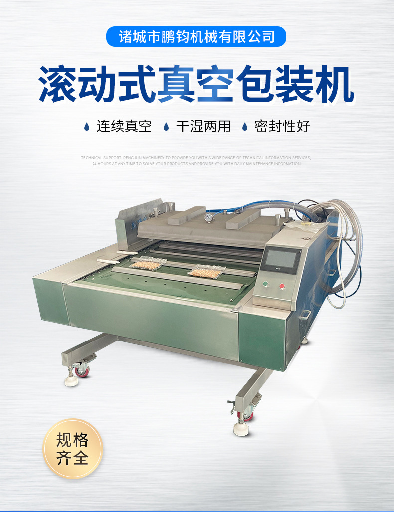 滾動(dòng)連續(xù)真空包裝機(jī)----套版(1)_02.jpg