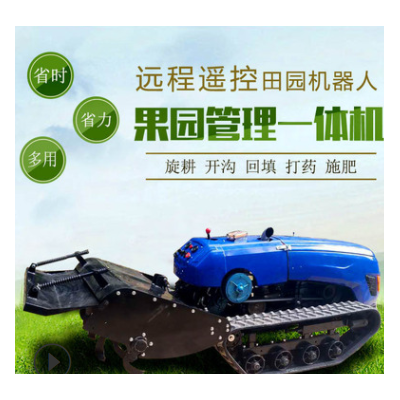 遙控果園大棚旋耕機農用自走式微耕機耕田機柴油履帶拖拉機旋耕機