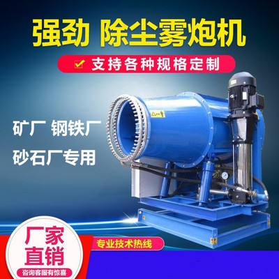 【強(qiáng)勁除塵】大功率工業(yè)霧炮機(jī)除塵小型工地炮霧機(jī)霧炮噴霧機(jī)