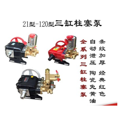 三缸柱塞泵打藥機高壓水泵打藥泵自動泄壓泵農用高壓陶瓷免黃油泵