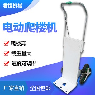拉貨送水爬樓設(shè)備小型電動(dòng)爬樓機(jī)裝修送料承重上樓無(wú)電梯爬樓車(chē)