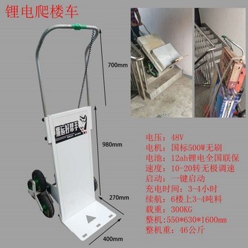 小型載物上樓爬樓設(shè)備電動(dòng)爬樓機(jī)六樓送貨搬運(yùn)家具無(wú)電梯上樓車(chē)