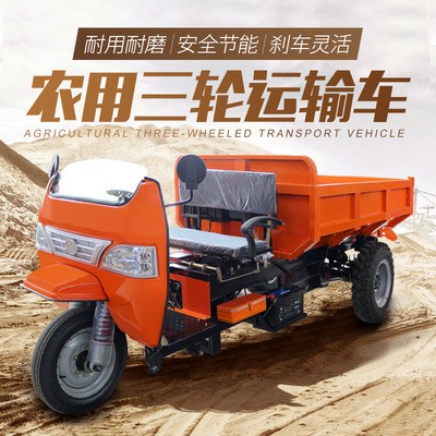 現貨供應農用三輪運輸車 自卸式農用果園運輸車多規格運輸車