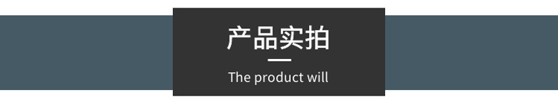 產品實拍
