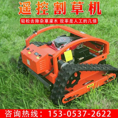 割草機遙控可路面行走 高爾夫球場山區(qū)物業(yè)打草機 雜草除草機