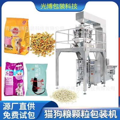 全自動給袋式寵物食品顆粒稱重包裝機袋裝狗糧貓糧魚糧立式包裝機