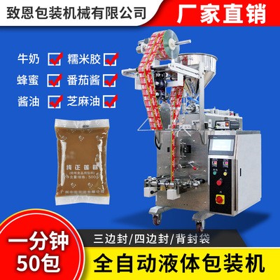 廠家供應小袋醬料辣椒油包裝機 全自動生物冰袋液體定量包裝機