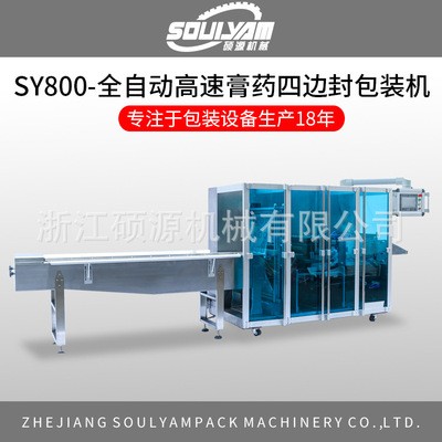 廠家SY800新型四邊封膏藥裝袋機 退熱貼四邊封包裝機 高速