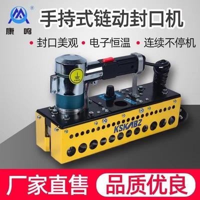 【鏈動封口機】ZS-100型鋁箔塑料袋復(fù)合薄膜手持式鏈動封口機