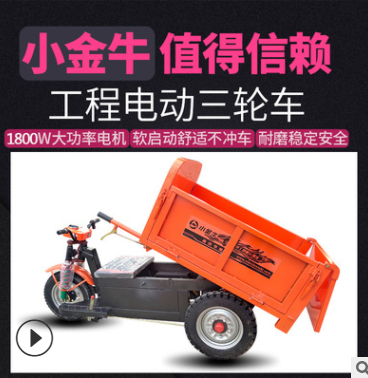 2021工程三輪車工地電動三輪車拉砂漿液壓自卸車建筑工地運輸車