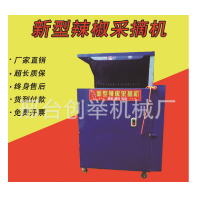 器辣椒采摘機(jī)摘椒機(jī)收獲機(jī)朝天椒去葉帽尾巴脫離機(jī)摘果機(jī)