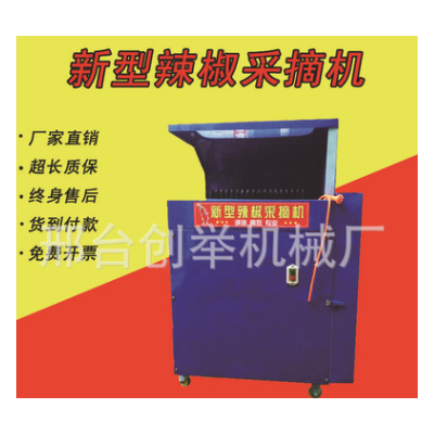 朝天椒紅辣椒去把機(jī)全自動(dòng)辣椒去秧機(jī)電動(dòng)立式毛豆采摘機(jī)