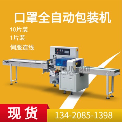 一次性無紡布口罩包裝機(jī) 1-10片裝350XSF一次性口罩包裝機(jī)現(xiàn)貨