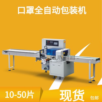 供應(yīng)[口罩包裝機(jī)]600XDSF10個裝20個裝50個裝口罩自動包裝機(jī)包郵