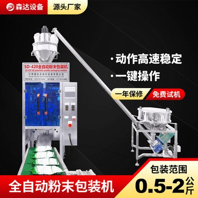 全自動粉末包裝機 粉劑包裝機 粉末粉劑包裝設備 2公斤粉末分裝