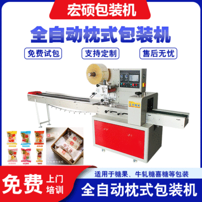 宏碩現貨批發(fā) 糕點糖果包裝機 巧克力喜糖封口機 全自動包裝設備
