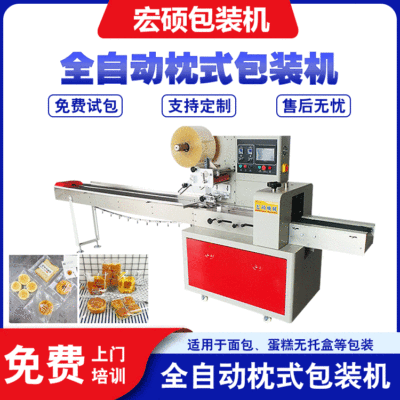 宏碩機(jī)械設(shè)備全自動(dòng)面包包裝機(jī)饅頭糕點(diǎn)枕式包裝機(jī)多功能打包設(shè)備