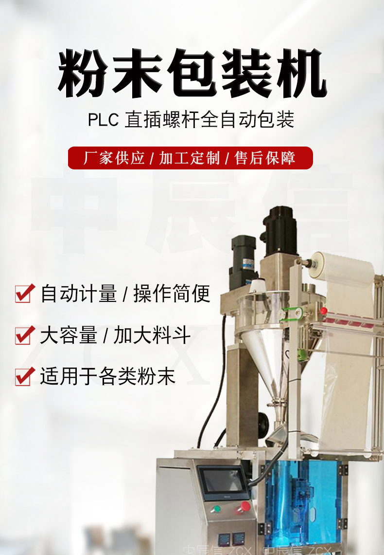 PLC直插粉包裝機_01.jpg