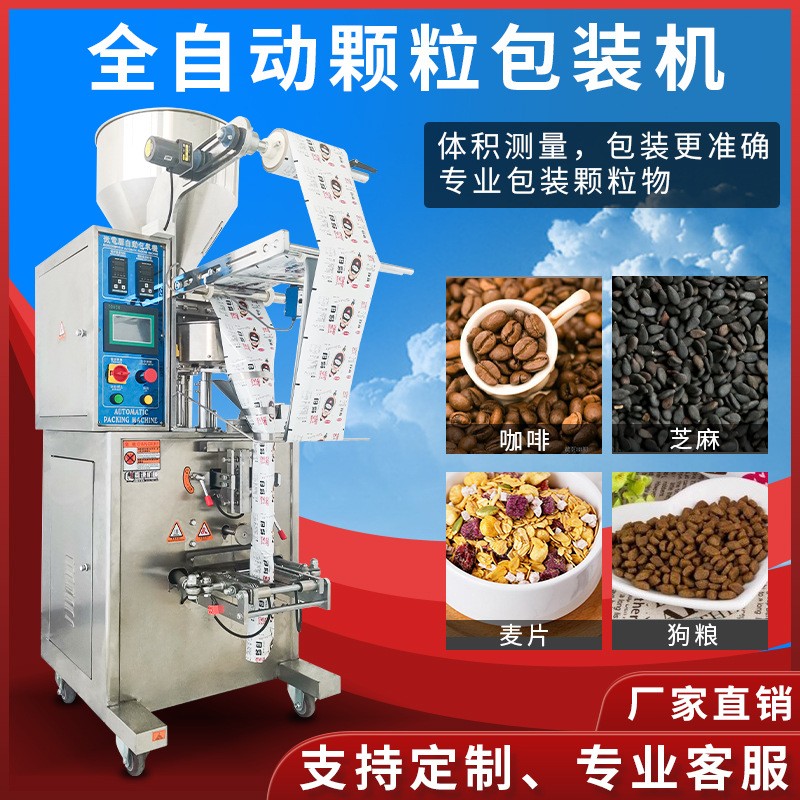 自動(dòng)立式顆粒包裝機(jī) 雜糧堅(jiān)果螺絲無(wú)紡布 全自動(dòng)三邊封背封包裝機(jī)
