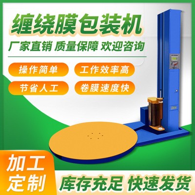 攬勝纏繞包裝機(jī) 木箱拉桿箱托盤(pán)拉伸膜纏繞機(jī) 全自動(dòng)纏膜包裝機(jī)