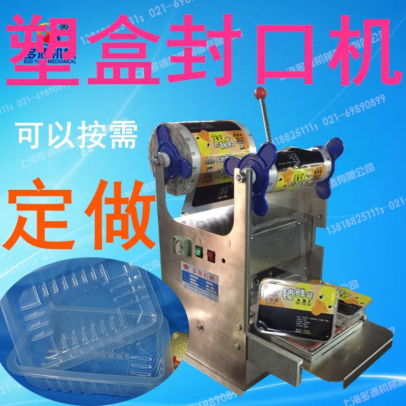 鴨盒封口機(jī)_副本