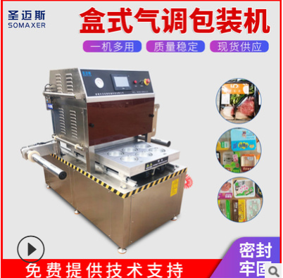 全自動真空盒式氣調包裝機 冷鮮肉真空包裝機 盒式真空包裝設備
