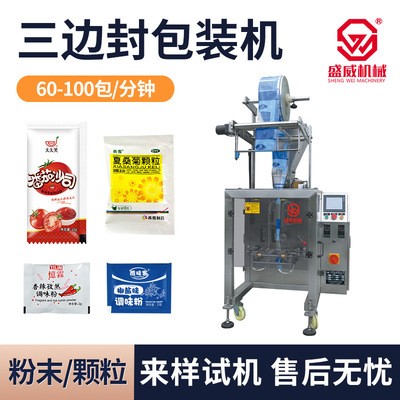 源頭廠家三邊封粉末包裝機奶粉椰子粉食品包裝機全自動包裝機