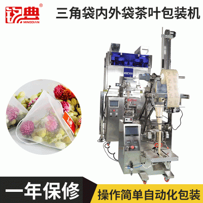 [熱銷(xiāo)100臺(tái)]一人可操作三臺(tái)的全自動(dòng)三角袋茶葉包裝機(jī)