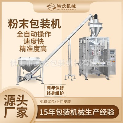 佛山廠家制造面粉自動打包封口機(jī)立式粉末計量咖啡粉包裝機(jī)器現(xiàn)貨