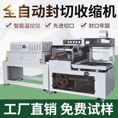 全自動封切機熱收縮膜包裝機熱收縮包裝機全自動L型封切機邊封機