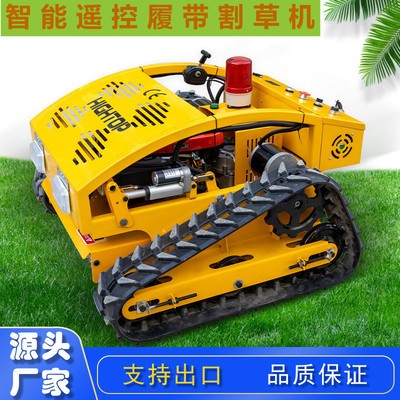 出口汽油遙控割草機(jī) 大馬力全自動(dòng)智能草坪機(jī) 果園堤壩荒地除草機(jī)