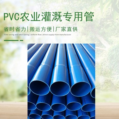 農田果園PVC農業灌溉專用管 水源輸送管道作業專用管廣西現貨批發