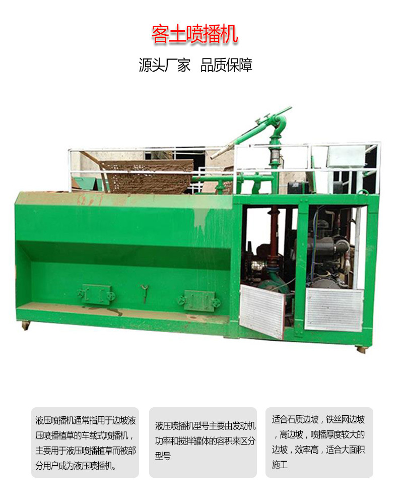 客土噴播機.jpg
