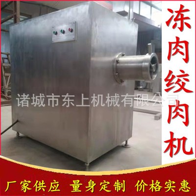 200型凍肉絞肉機生產廠家食品廠絞肉機多少錢 丸子香腸絞肉泥設備