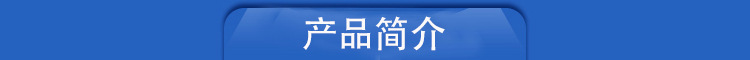 產(chǎn)品簡介