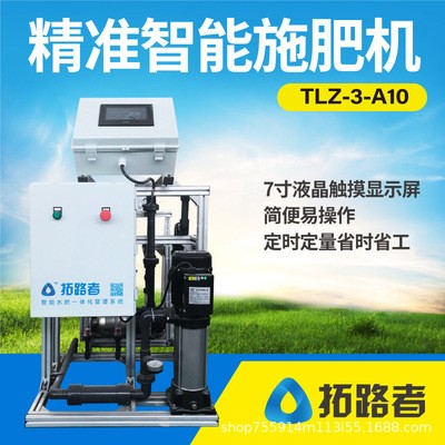 自動智能水肥一體機(jī) 無土栽培專用施肥機(jī)溫室大棚水肥一體化設(shè)備