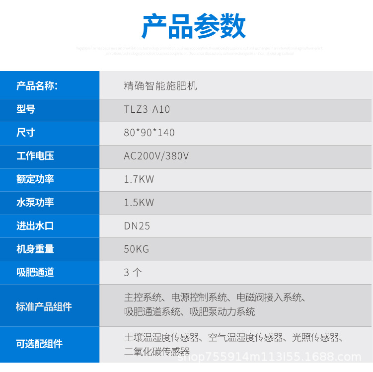 精準智能施肥機