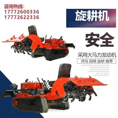 小型履帶式旋耕機果園除草管理機新型果園開溝施肥機圖除草開溝機