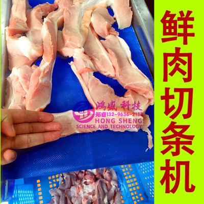 鮮肉切條機 新鮮牛羊豬肉分條機 機器切條速度快 切條尺寸均勻
