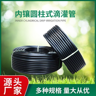 山地果樹苗木現代灌溉滴灌管四分16*1.0*300/3L/500米/卷滴水均勻