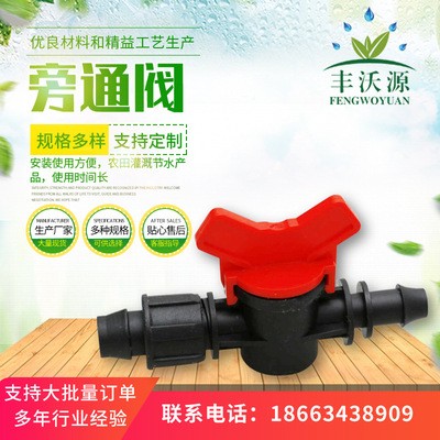 廠家直供旁通閥節水灌溉配件 鎖母旁通閥 密封性好 軟帶旁通閥