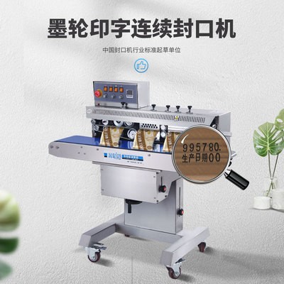 華聯封口機FRM-1120W墨輪有色印字連續大袋封口機傾斜封口機
