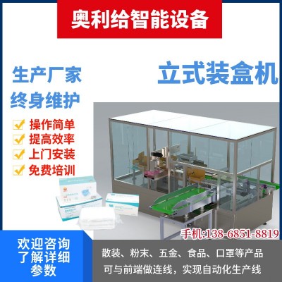 螺絲裝盒機 洗衣粉裝盒機 粉末盒裝機 食品自動裝盒機 立式裝盒機