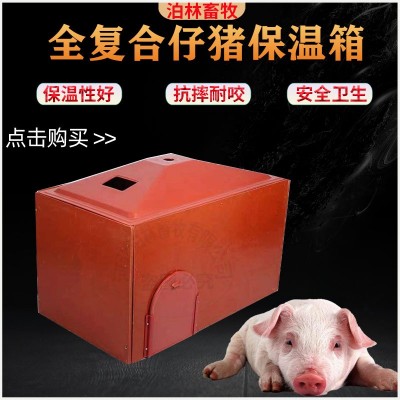 養(yǎng)殖設(shè)備仔豬保溫箱 小豬BMC復(fù)合電加熱板保溫箱 產(chǎn)床復(fù)合保溫箱