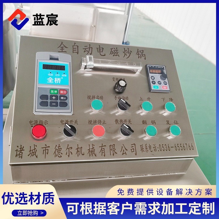 全自動電磁行星炒鍋 火鍋底料攪拌炒鍋 大型食堂炒菜機售后保障