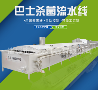 巴氏殺菌機原理 巴氏殺菌機 巴氏滅菌流水線